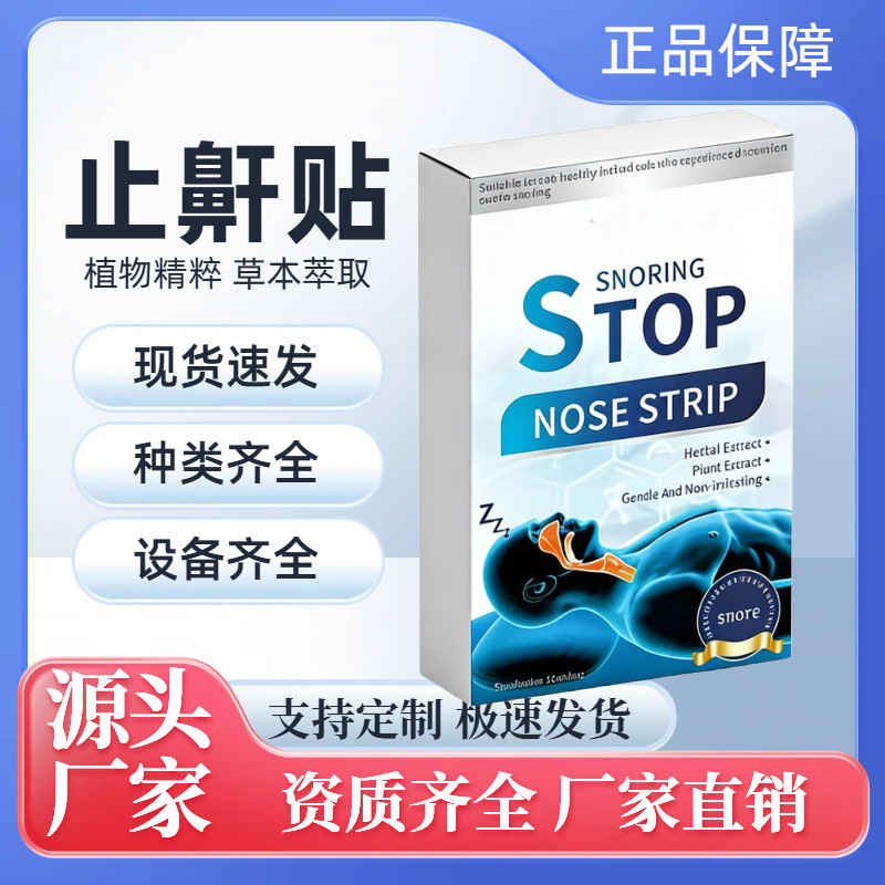 抖快同款止鼾贴睡眠贴成人儿童睡眠夜间呼吸贴呼吸不畅打呼睡眠贴