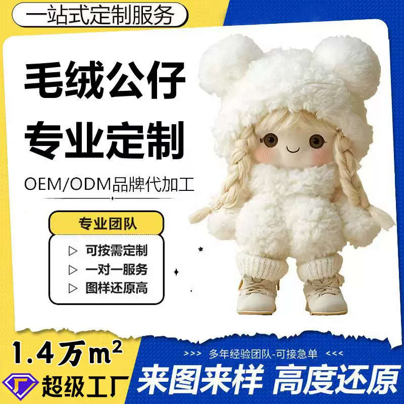 毛绒玩具定制企业吉祥物布娃娃公仔LOGO定做玩偶卡通订制布偶订做