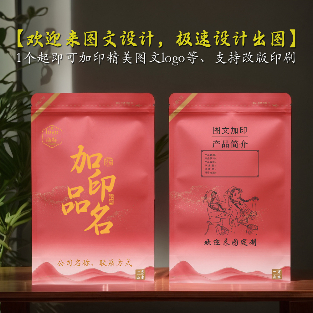 一方山水防潮自封口袋红茶密封袋绿茶包装袋药材食品干果牛皮纸袋
