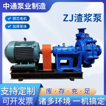 ZJ渣浆泵卧式矿用冶金矿渣泥浆吸泥吸沙泵高铬合金单级单吸泵厂家