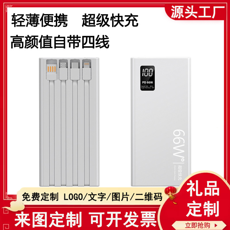3c认证充电宝超级快充大容量20000毫安自带线移动电源飞机可携带