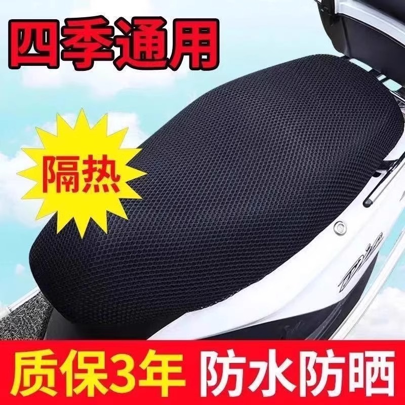 Cubierta del asiento de la motocicleta Cubierta del asiento del coche eléctrico Cubierta del asiento del coche protector solar aislamiento térmico transpirable pedal impermeable batería coche cuatro estaciones