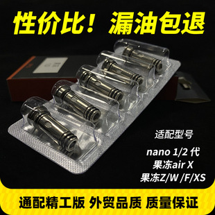 For Nano2 generation heating core jelly Z/F/W/Air x universal 3 generation 1 European jellybox precision core xs