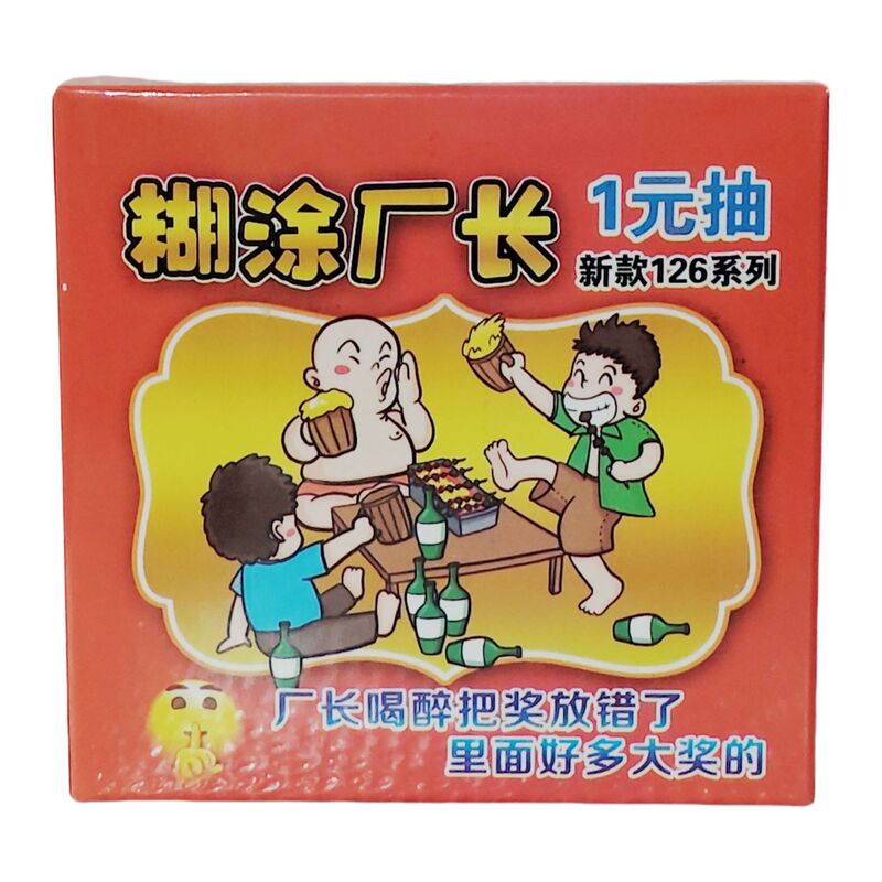 热销新款拉开卡撕撕乐摆摊刮刮卡一元糊涂厂长傻傻老板小卖部奖票|undefined