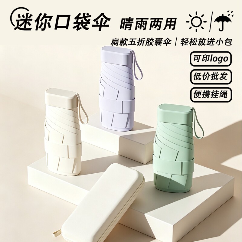 Popular Mini Flat Umbrella 50% off Capsule Umbrella, Compact and Portable Sun Umbrella, Sun Protection and Uv Protection, Foldable Umbrella for Both Sunny and Rainy Weather Popular Mini Flat Umbrella 50% off Capsule Umbrella, Compact and Portable Sun Umbrella, Sun Protection and Uv Protection, Foldable Umbrella for Both Sunny and Rainy Weather