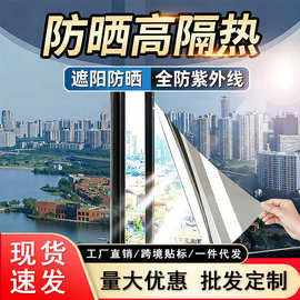 窗户防晒隔热膜家用单向透视玻璃膜卧室客厅加厚遮阳防窥玻璃贴膜