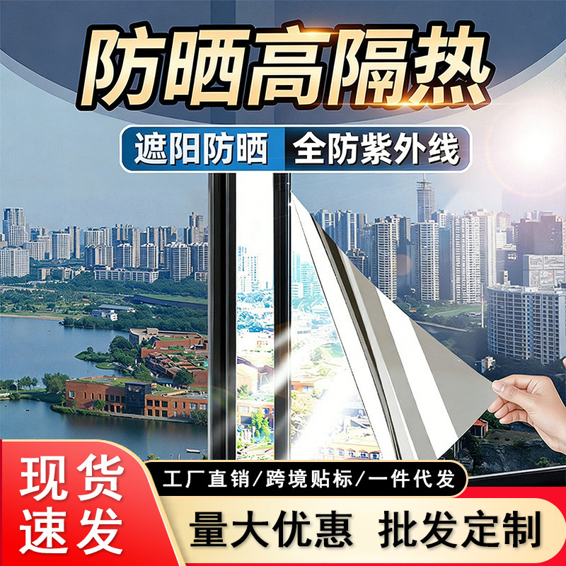 Window Sun Protection Insulation Film Household One-Way See-Through Glass Film Bedroom Living Room Thickeneded Sunshade Anti-Peeping Glass Film