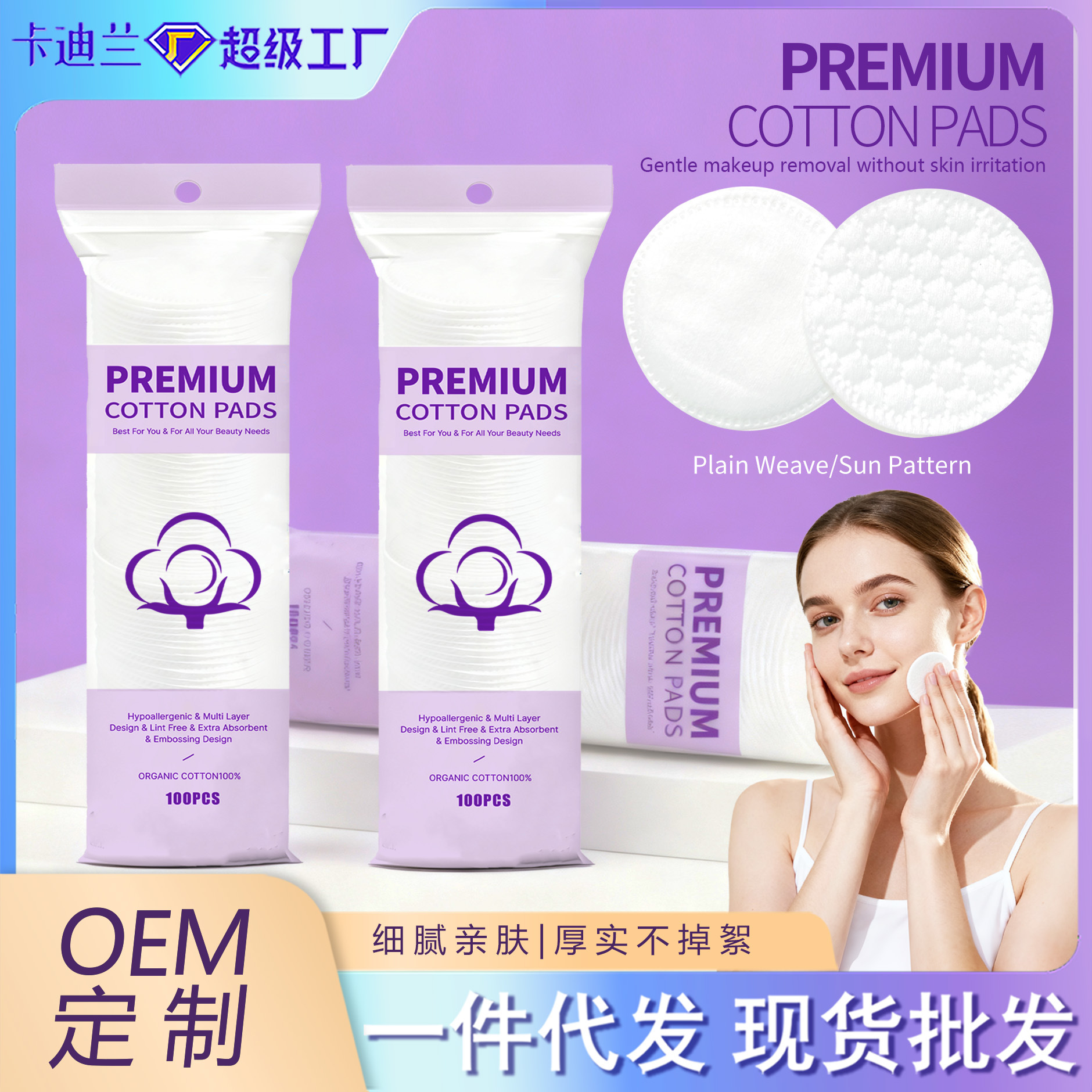 Inglés puro algodón maquillaje, algodón grueso, algodón redondo, algodón limpio, algodón limpiador, comercio exterior transfronterizo