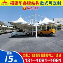 江蘇展覽中心膜結構遮陽棚南京六合鼓勵游樂場張拉膜景觀篷轎車蓬
