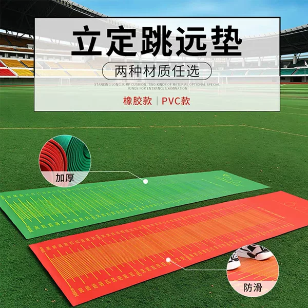 Rubber standing long jump mat with scale PVC standing long jump mat for primary and middle school students