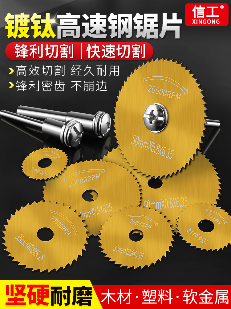 木工锯片镀钛高速钢小锯片木材塑料木头切割片电钻迷你圆锯片