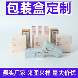 包装盒定制化妆品盒子纸盒定做礼品盒订制设计印刷logo彩色纸箱