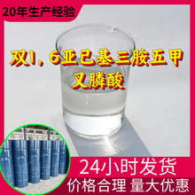 双1，6亚己基三胺五甲叉膦酸 BHMTPMPA 源头工厂工业级分析纯浙江