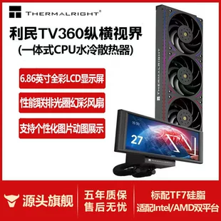 利民 TROFEO VISION 360 computer CPU water cooling radiator magnetic chassis secondary screen