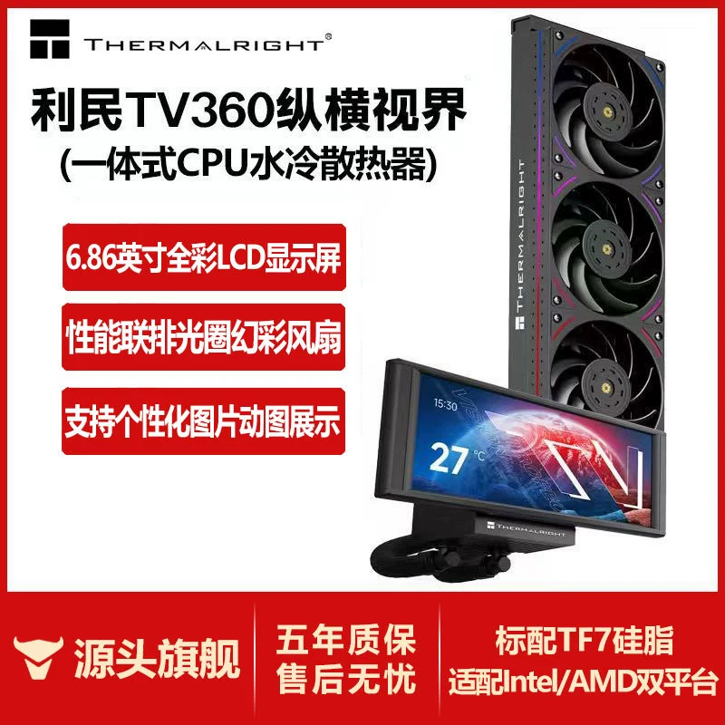 利民 TROFEO VISION 360 computer CPU water cooling radiator magnetic chassis secondary screen