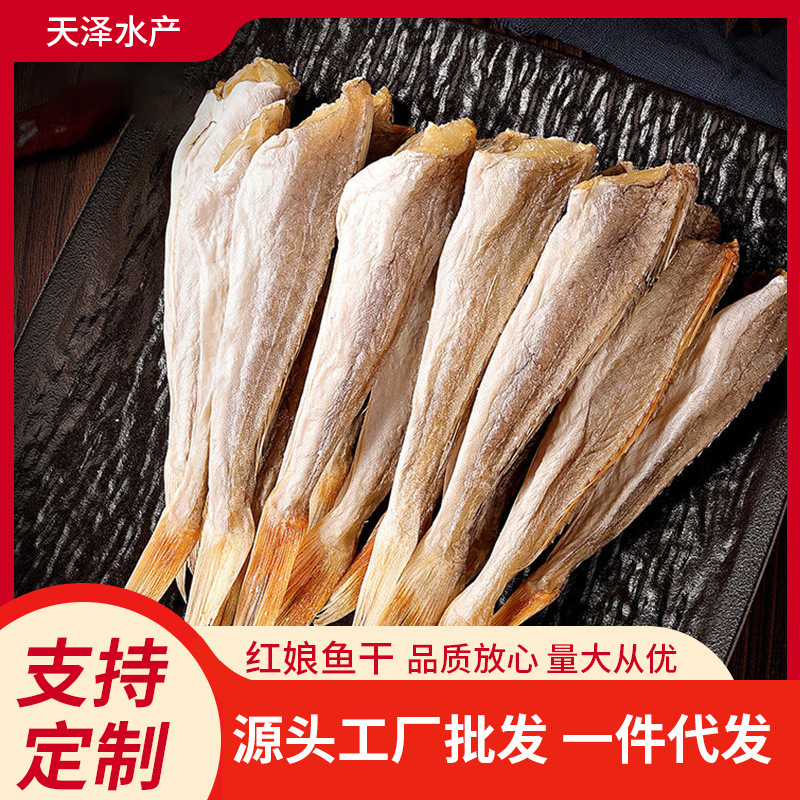 淡干无食用盐添加红娘鱼干去头去内脏新鲜小干鱼肉质肥美红娘鱼干