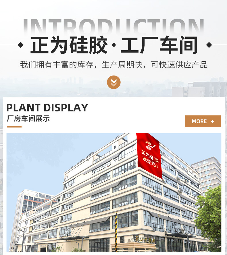 详情-东莞市正为硅胶科技有限公司-1_13