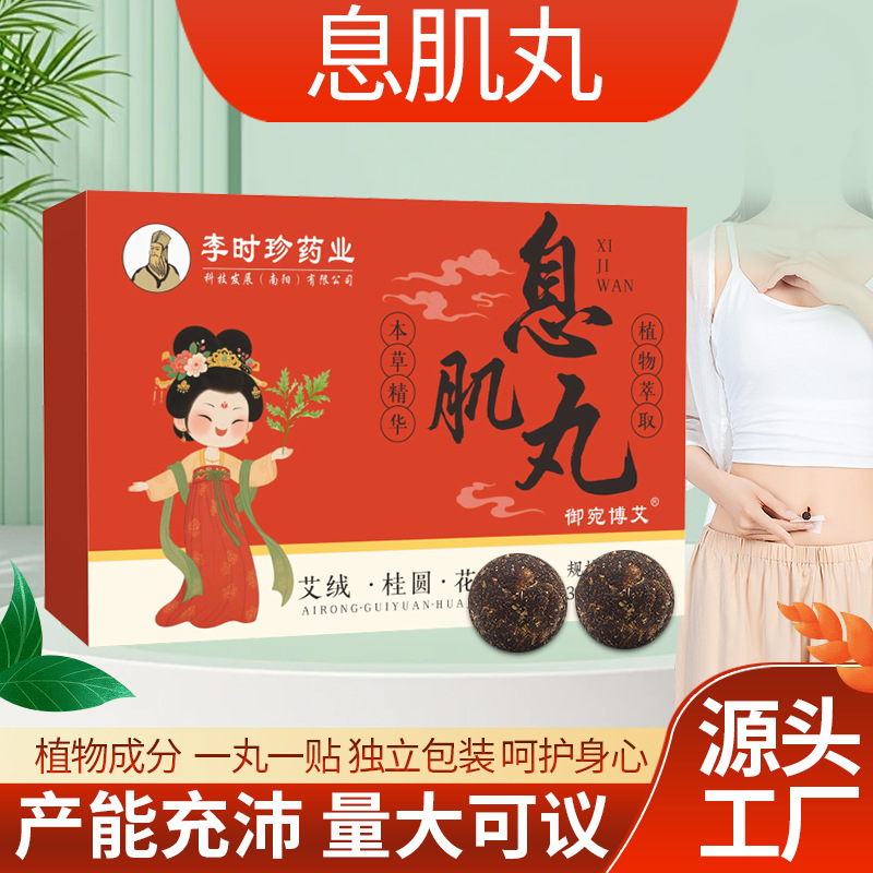 爆款息肌丸肚脐丸蝶臂贴艾绒肚脐贴蛮腰贴纤纤贴蕲艾将军藤大肚子