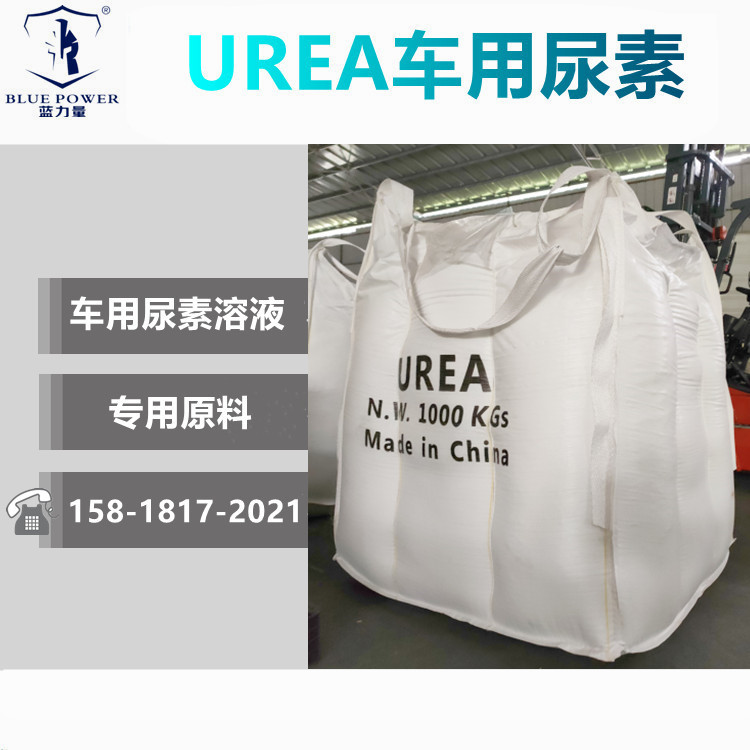 现货车用尿素溶液原料车用尿素颗粒工业级车用尿素颗粒批发1000GK