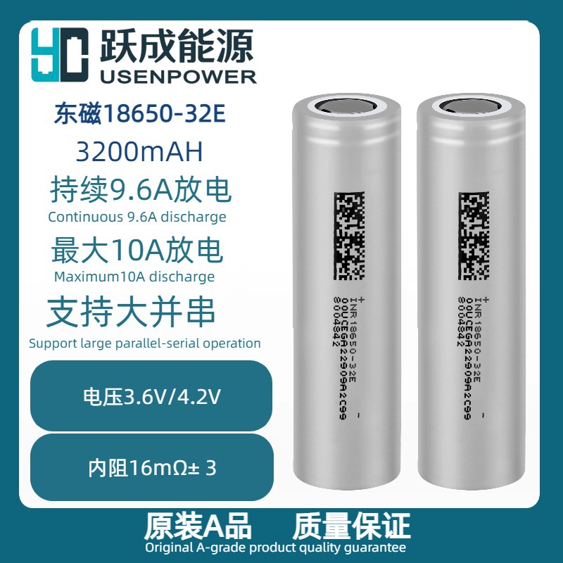 东磁32E原装正品18650大容量3200mah电动车移动电源户外储能电池
