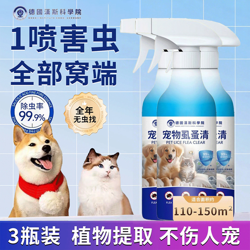 德国宠物驱虫喷雾外出防虫户外驱蚊除跳蚤虱子狗狗猫咪强效体外药|undefined