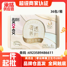 高洁丝卫生巾奢透养肤280mm6片夜用棉柔透气少女透气整箱批发6611