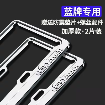 License plate holder/license plate holder – License Plate Frame Set, Universal - audiblue-license-plate-thickenedaluminum-alloy-silver-1-pairincludes-screws-and-accessories