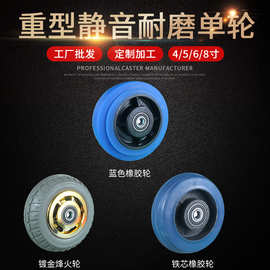 批发单轮4寸5寸6寸8寸静音橡胶脚轮手推车重型轮片双轴承铁芯轱辘