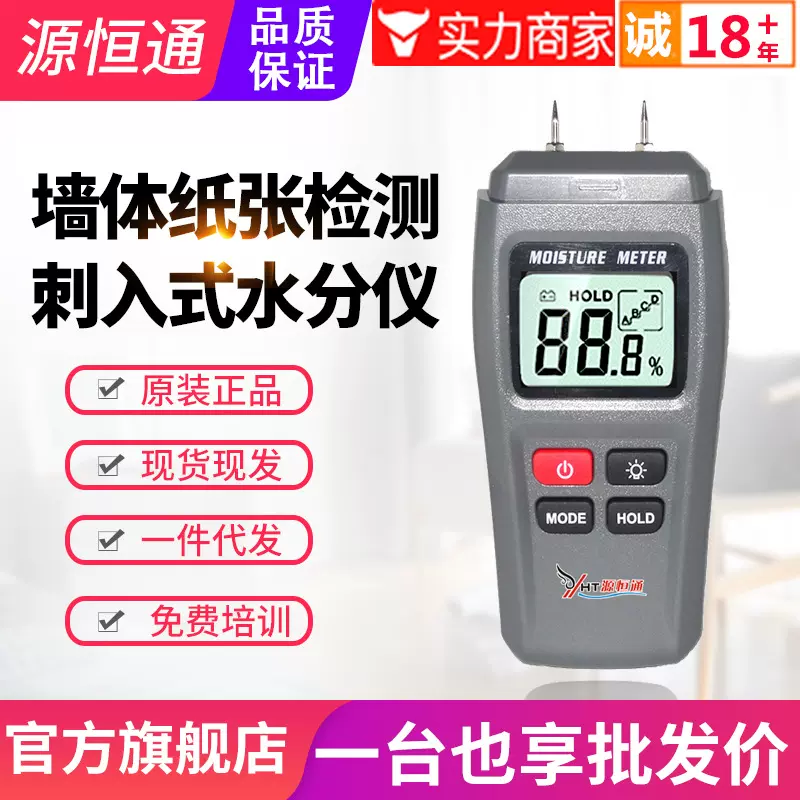 源恒通木材水分仪YHT01墙体墙面潮湿度测定仪器水份测试仪测湿仪