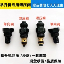 汽车升降机元征专用举升机泄压阀单向阀卸荷阀回油阀下降阀配件