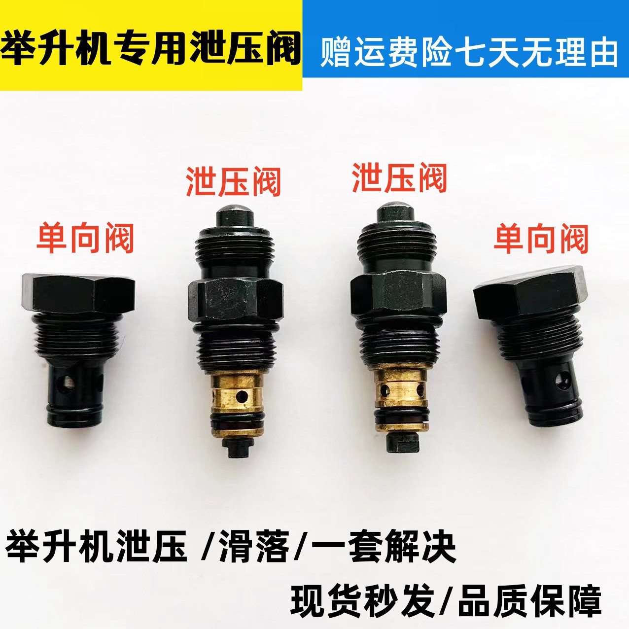 汽车升降机元征专用举升机泄压阀单向阀卸荷阀回油阀下降阀配件