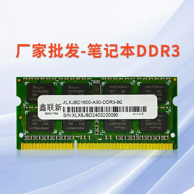 鑫联新DDR3内存条 笔记本电脑双通道4G 8G 1600-1333MHz全兼容