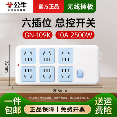 公牛GN-109K无线接线板总控开关六插位无插头需自接线 新国标排插