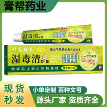 现货批发【现货当天发货】川奈椿芝楚都湿毒清软膏草本乳膏15