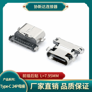 短体TypeC 24P沉板母座 前插后贴DIP+SMT L=7.95MM 外壳四脚插板-阿里巴巴