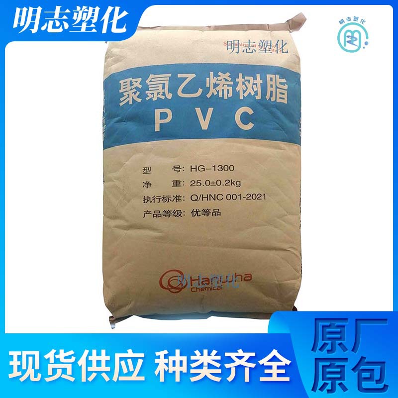 PVC韩华宁波HG-1000F粉料聚氯乙烯用于软质型材门窗异型材薄膜等