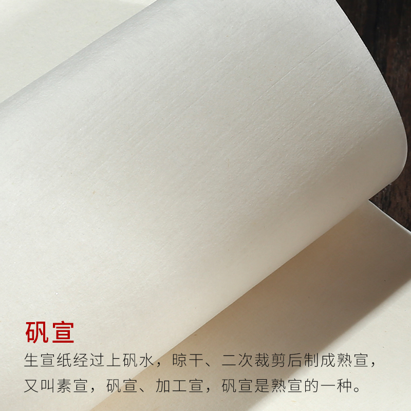 熟宣宣纸四尺六尺八尺丈二丈六对开整张工笔画底稿白描画稿国王金