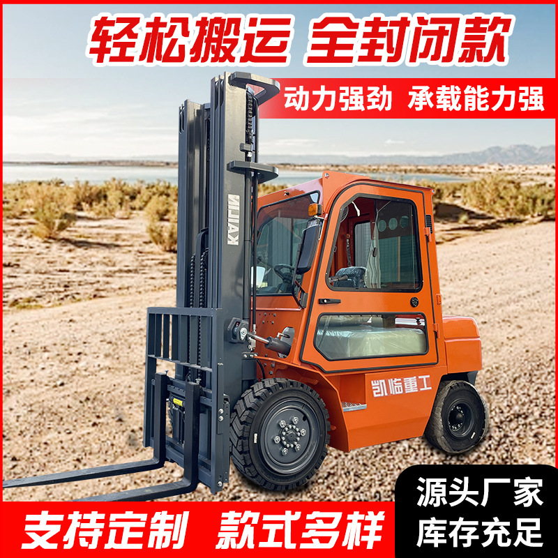 厂家批发 柴油叉车 全封闭款多种规格持久续航 承载能力强