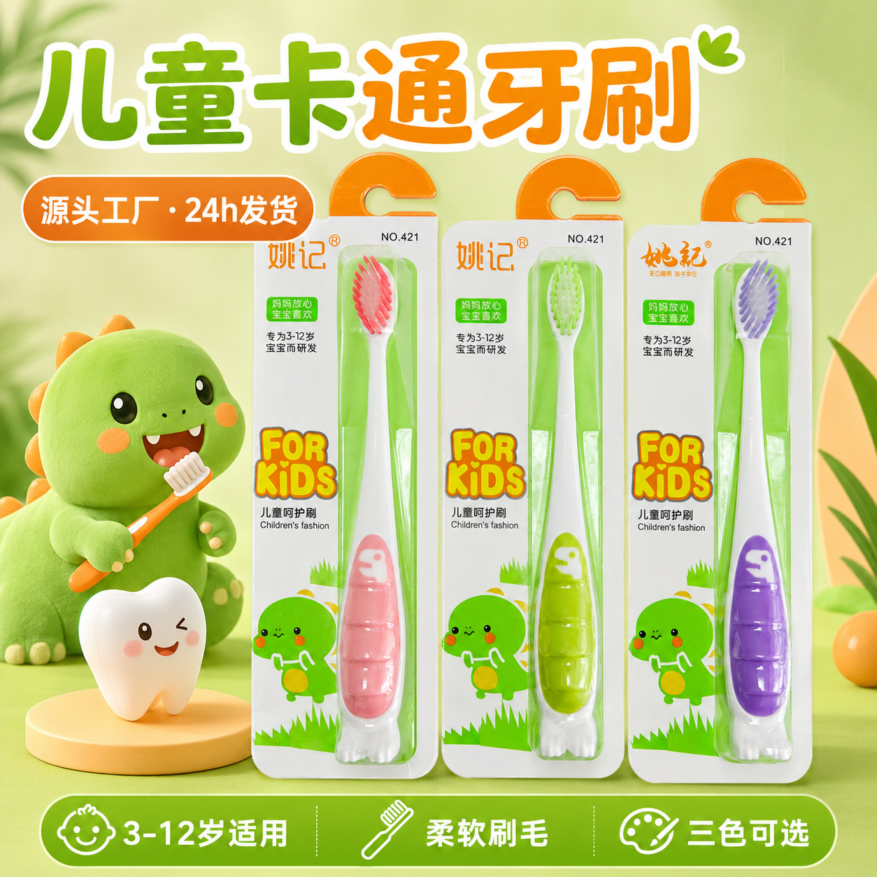 儿童牙刷小孩儿3~12岁专用软毛乳牙换牙期用柔密护龈清洁口腔牙刷