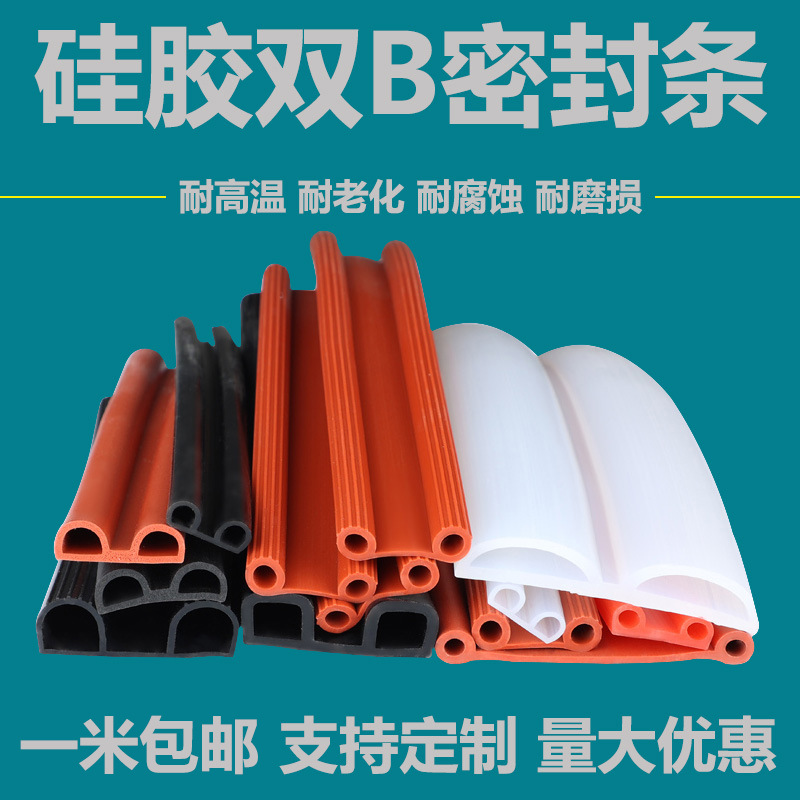 空心B字防撞防水防尘密封条机械设备机箱硅胶条空心双D型密封条