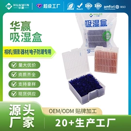 家用除湿剂;雪茄配件;硅胶