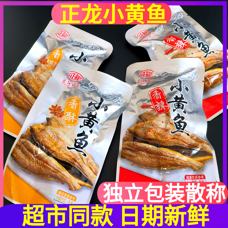 小黄鱼香酥香辣味500g散装称重独立包装即食办公室零食下酒菜
