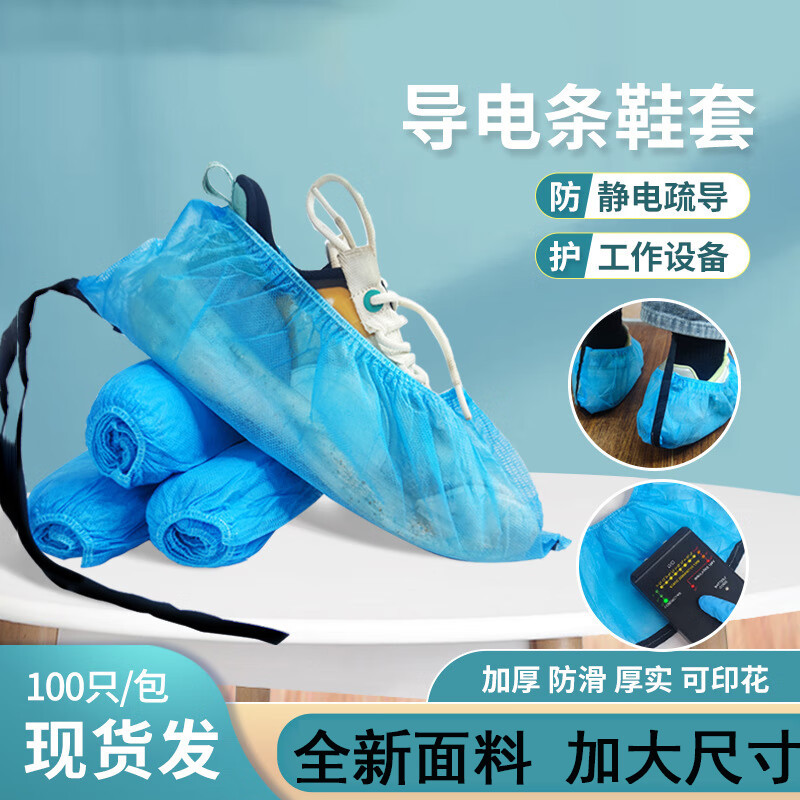 铸固 防静电鞋套 一次性无纺布导电条鞋套室内加厚防滑无尘车间防