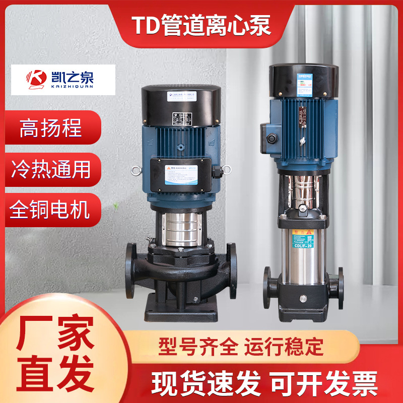 TD立式管道离心泵自吸泵恒压变频增压泵冷热水循环泵厂家智能恒压