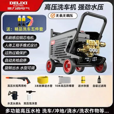 Delixi High-Pressure Cleaning Machine, Car Washing Machine, Powerful Floor Cleaning Machine, Household High-Power Garden Washing Machine, Villa Commercial Water Pump (Car washing machine) - strong-and-durable-all-purpose-car-washing-floor-washing-moss-cleaning-13m-tube-high-end-long-gun-foam-pot