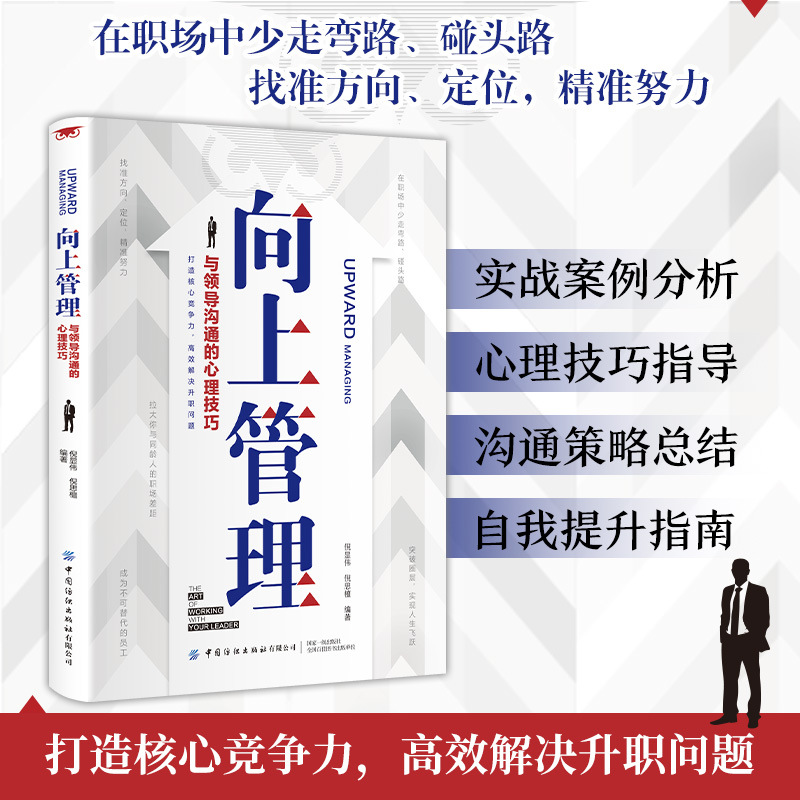 2 volumes in total, Upward Socializing + Upward Management, Practical Cases of Psychological Skills, Successful Inspirational Books on Workplace Relationships 7