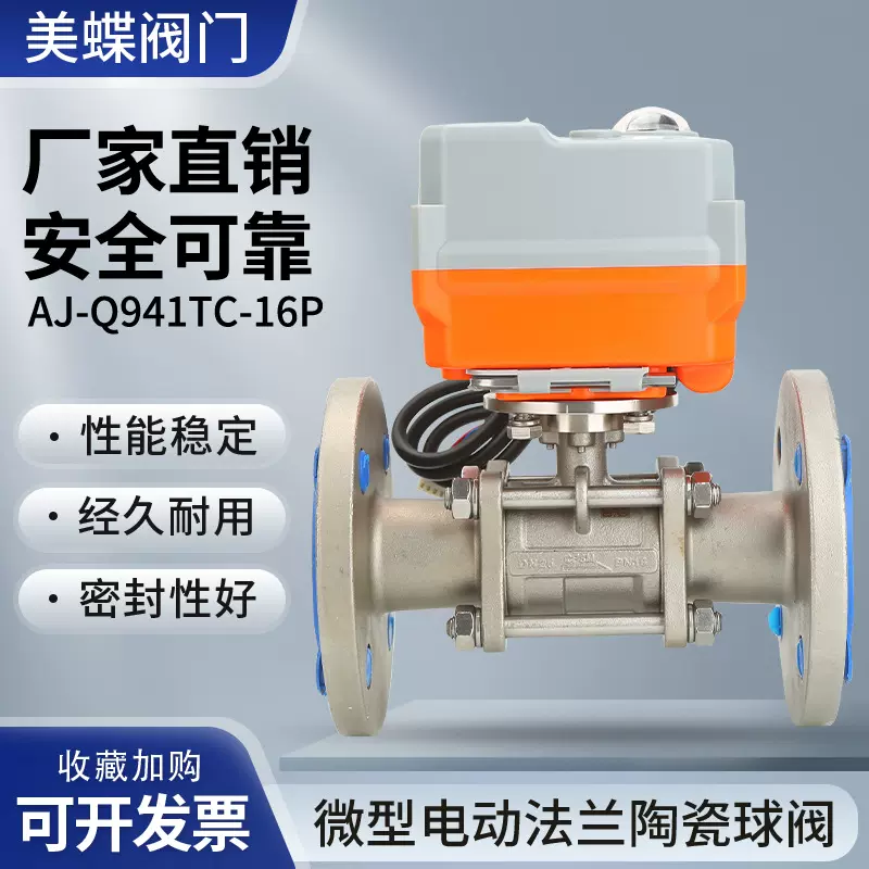 微型电动法兰陶瓷球阀AJ-Q941TC-16P