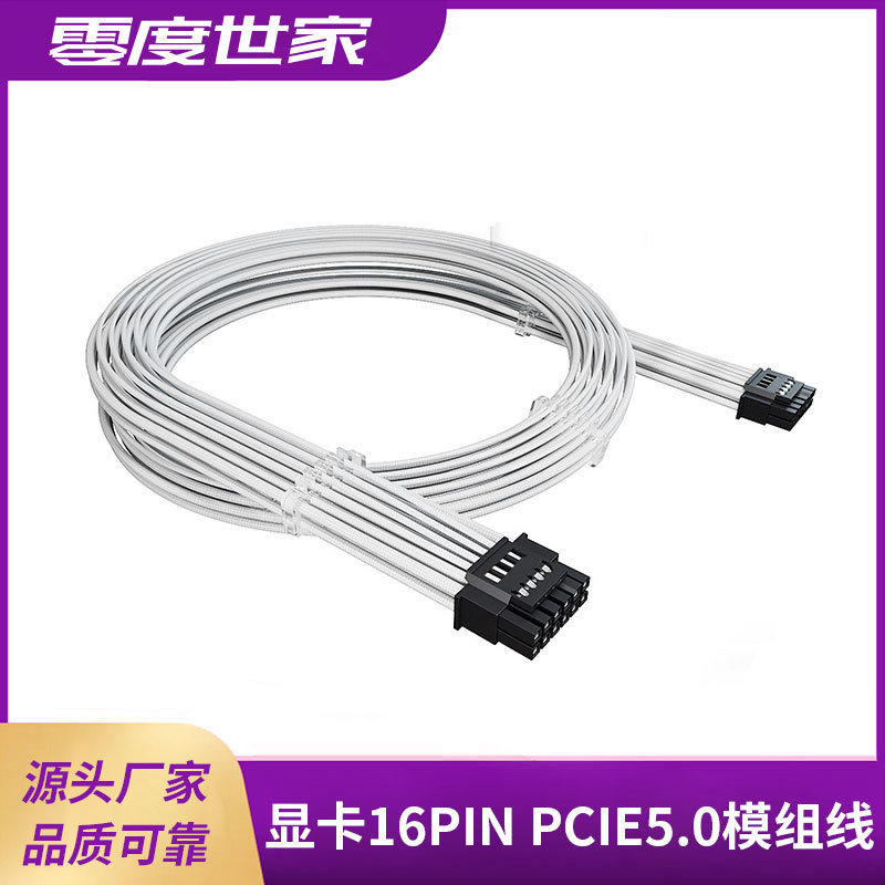 Zero degree family ATX3.0 power braided line graphics card 16Pin to 16PIN PCIE5.0 module line