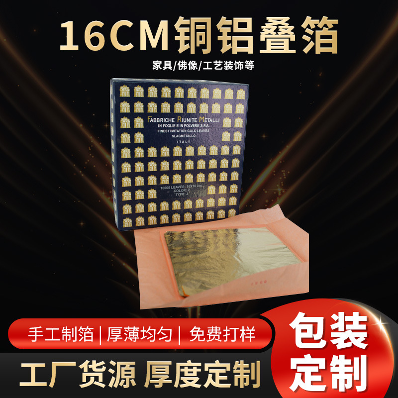 叠箔16*16cm无衬纸仿金箔2.5 家居贴金箔工程 家具贴金批发金箔