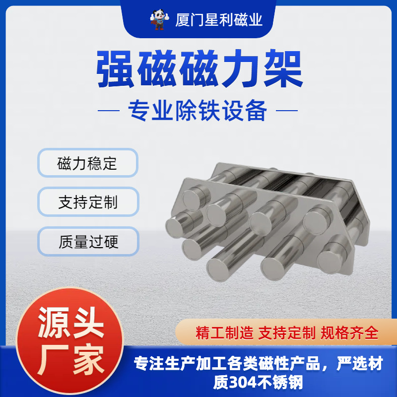 工业永磁磁力架超强钕磁棒不锈钢除铁器磁性分离器吸铁设备